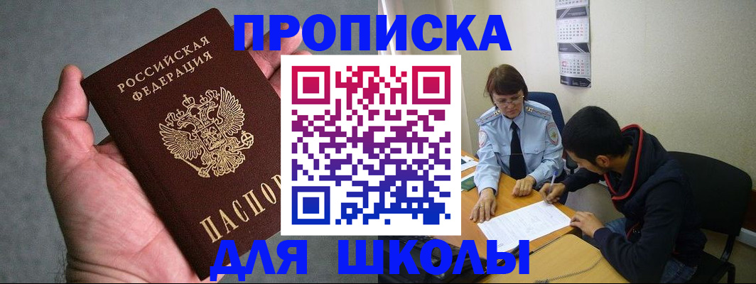 прописка ребенка в Нягани
