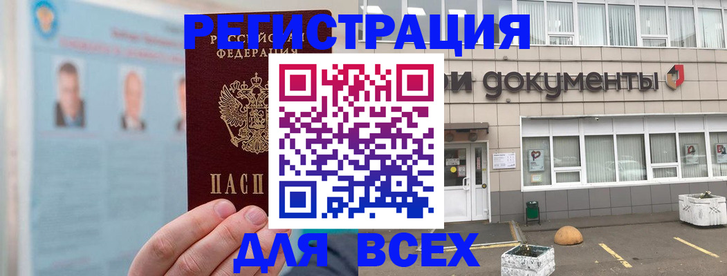 купить прописку в Нягани